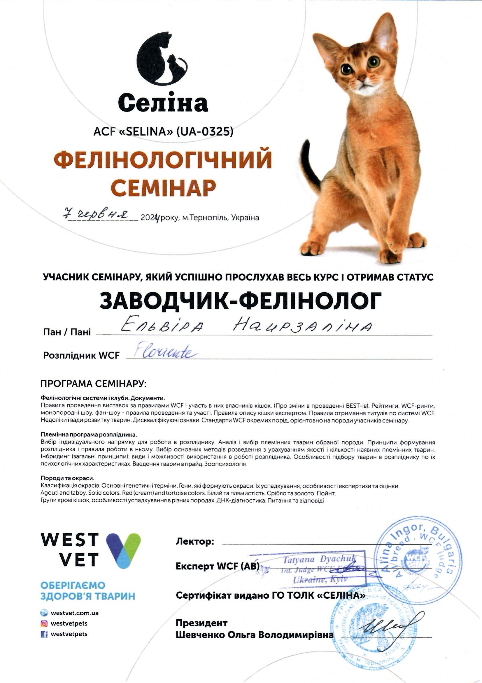 Felinological Seminar — Breeder-Felinologist Certificate